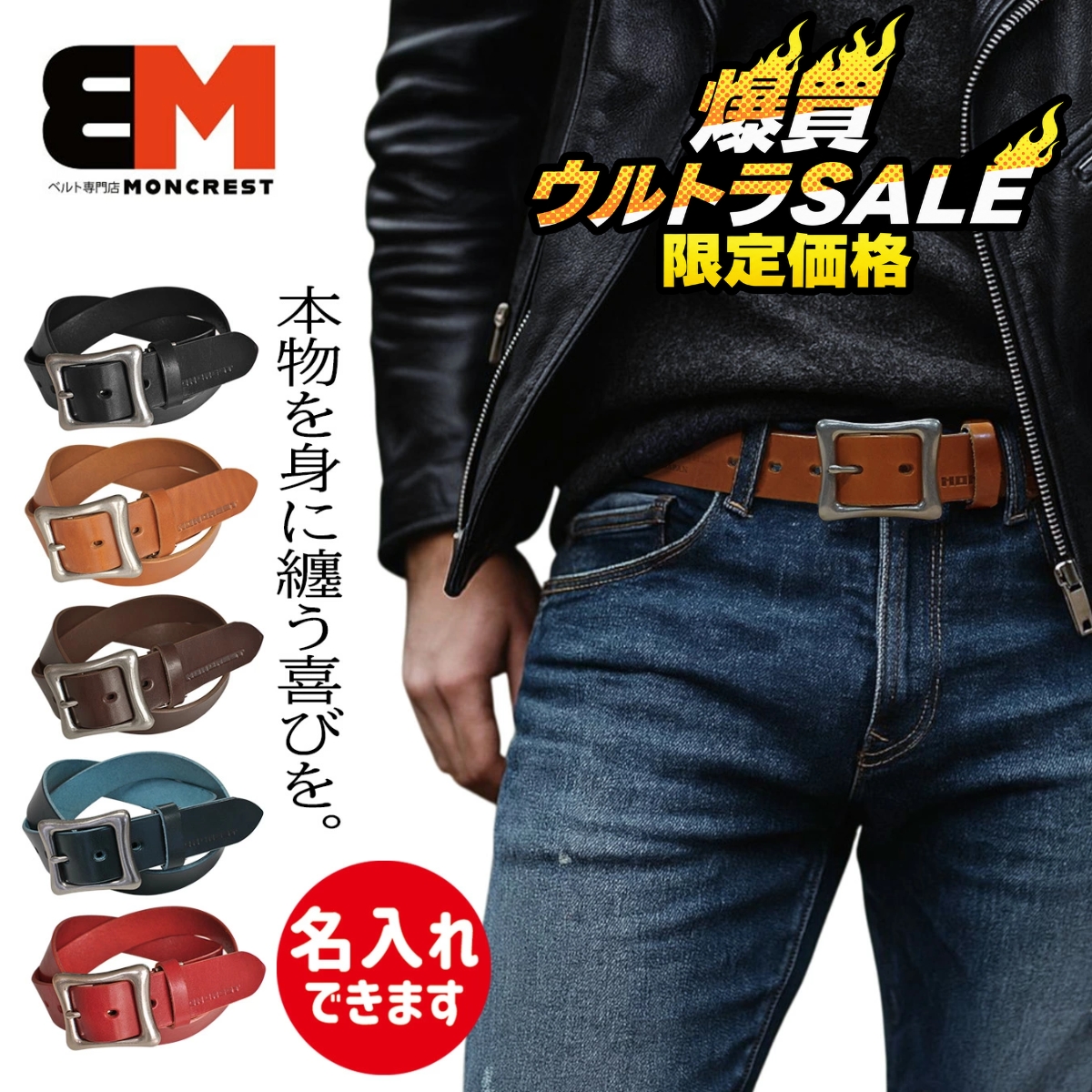 爆買ウルトラSALE 栃木レザー 本革ベルト MC-512 | 名入れ対応 メンズ