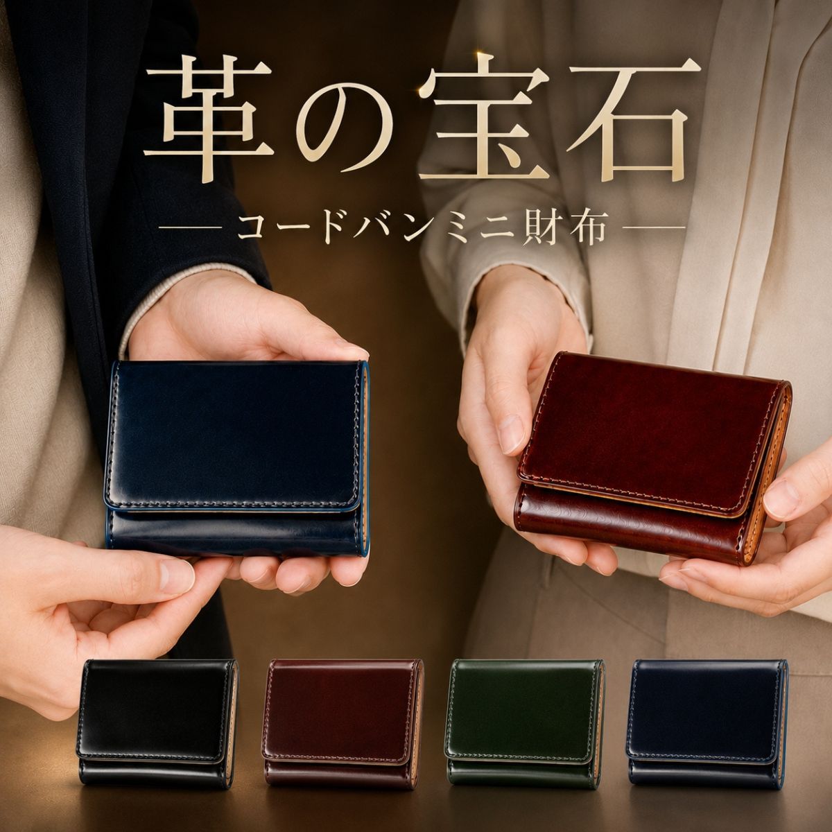 爆買ウルトラSALE 三つ折りミニ財布 コードバン CBF-113｜本革 レザー