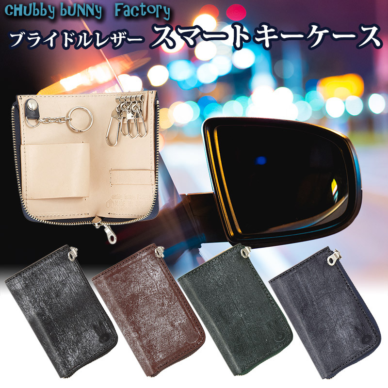 敬老の日の贈り物に][新社屋移転セール]スマートキーケース