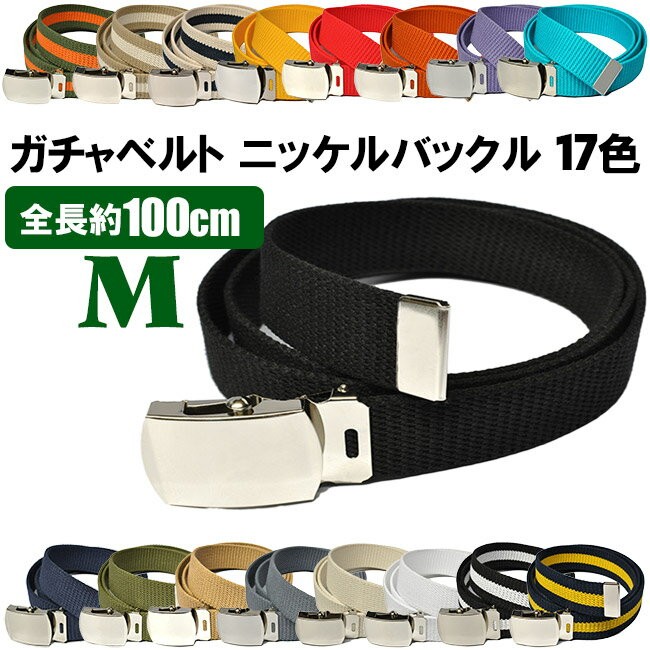 GIベルト ガチャベルト メンズ レディース ニッケル バックル