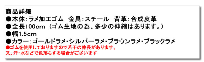 ラメレディースサスペンダー