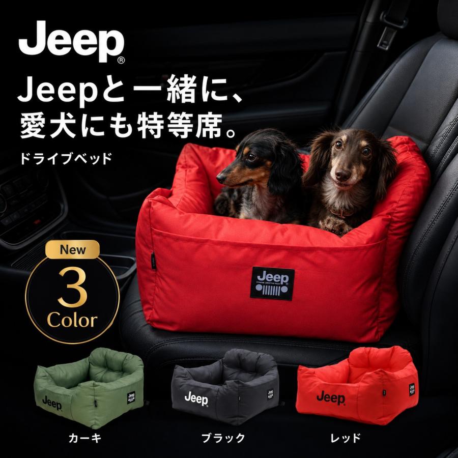 Jeep（ジープ） JEEPドライブベッド | 小型犬 中型犬 くつろぎ