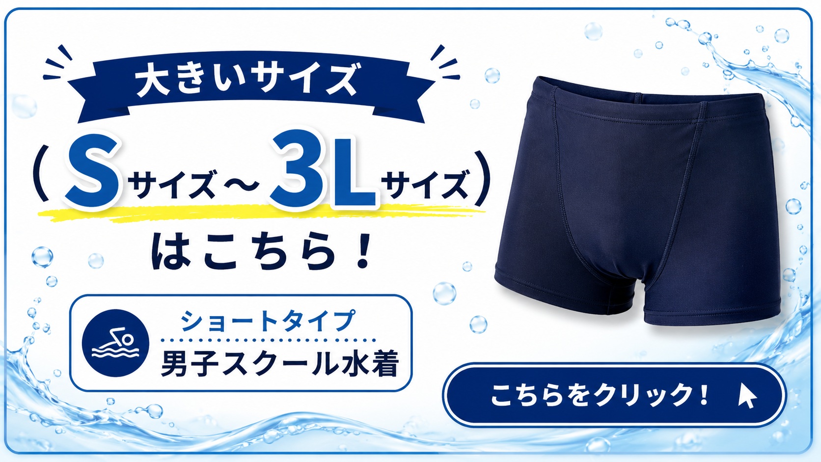 大きいサイズ