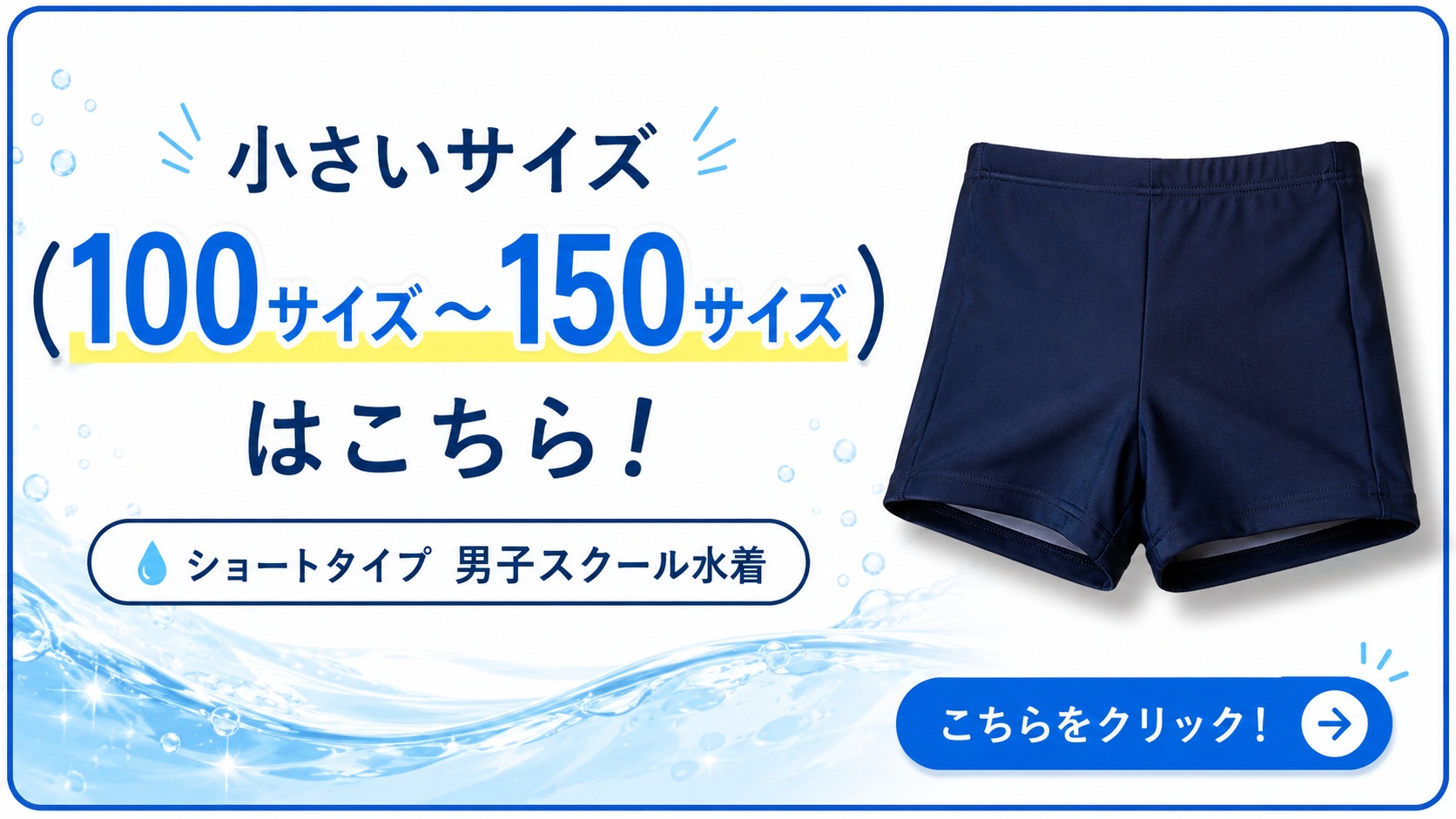 小さいサイズ