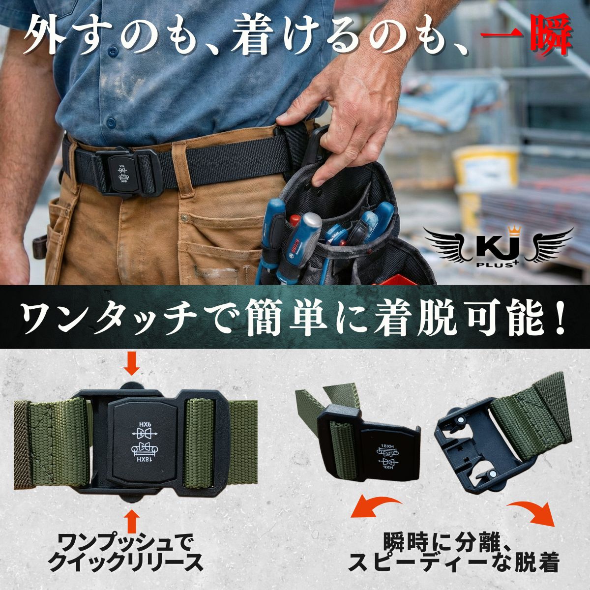 作業ベルト タクティカルベルト KJ-006 | 作業用 ワンタッチ メンズ 無