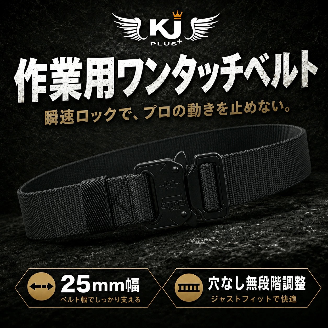 作業ベルト タクティカルベルト KJ-007 | 作業用 ワンタッチ メンズ 無