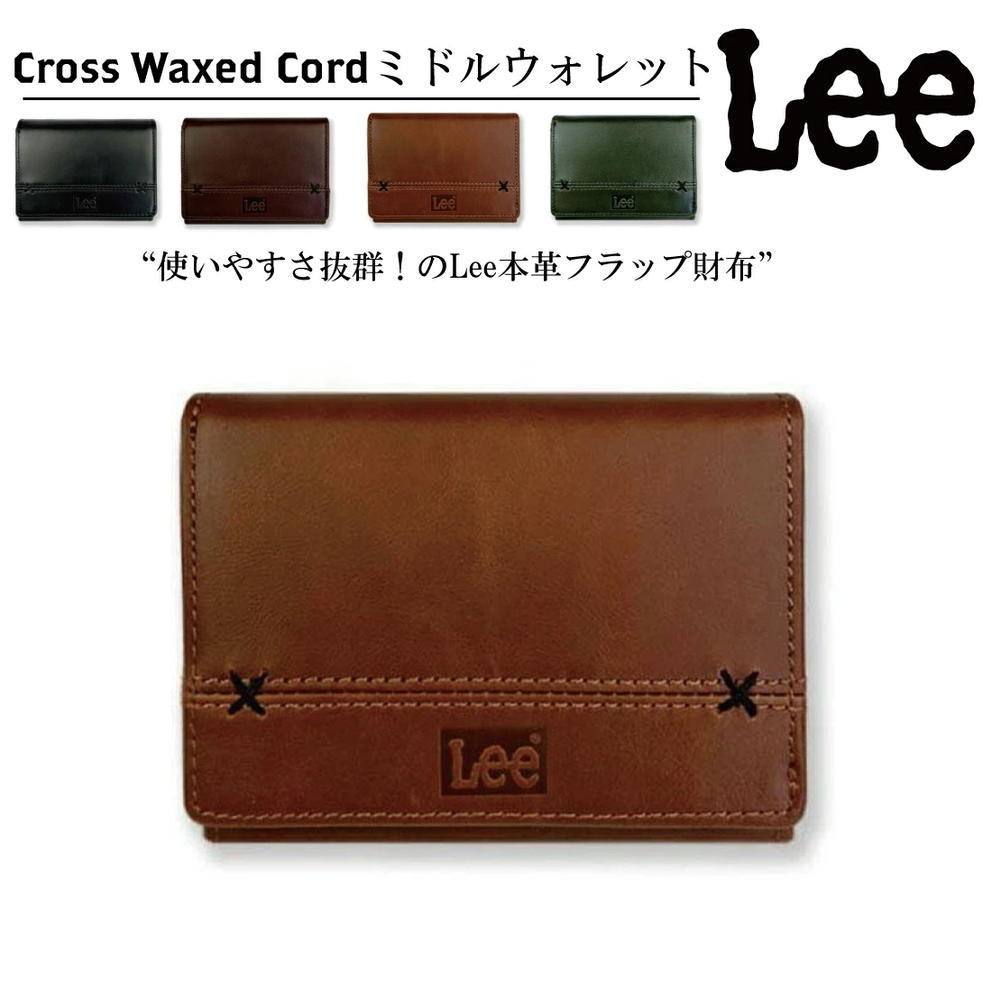 Lee クロスワックスコード フラップ財布 男女兼用 ユニセックス 父の日