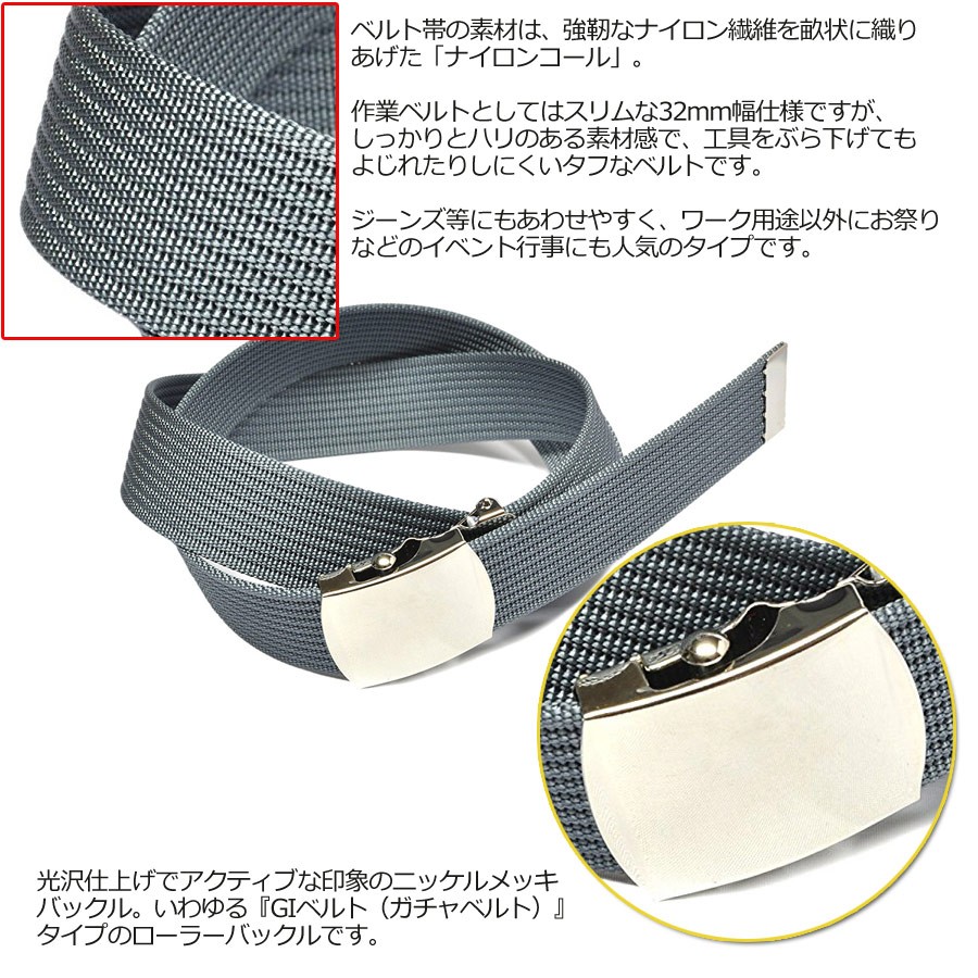 作業ベルト ナイロン ロング 32mm 120cm 作業服 カーゴパンツ
