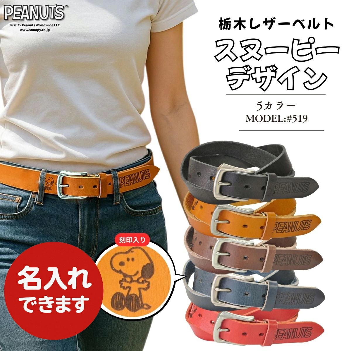 PEANUTS スヌーピー 栃木レザー ベルト #519 PEANUTS メンズ