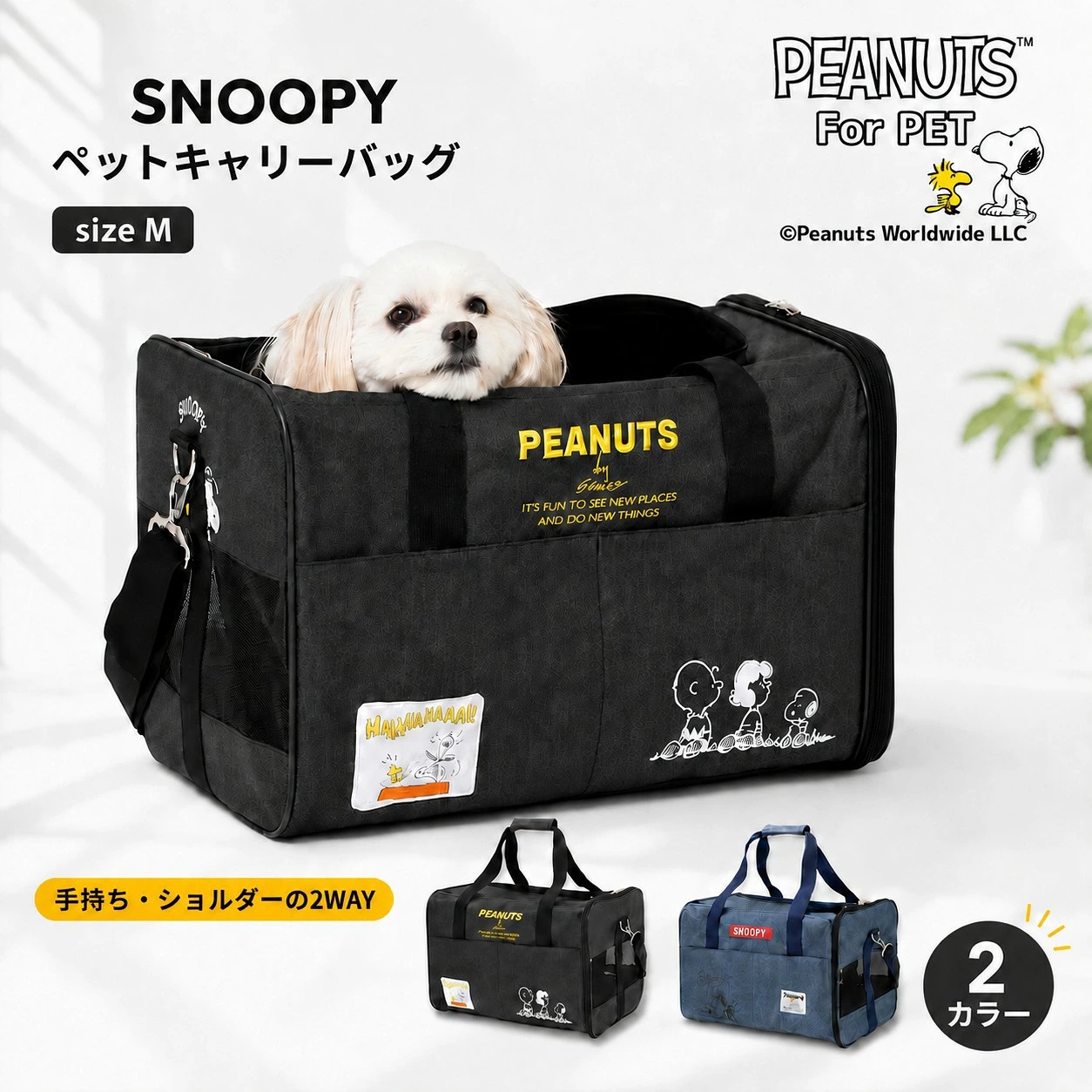 スヌーピー バッグ タンクキャリー キャリーケース 犬用 アフタヌーンティー PEANUTS SNOOPY スヌーピー タンクキャリー M | バッグ ペット用 多