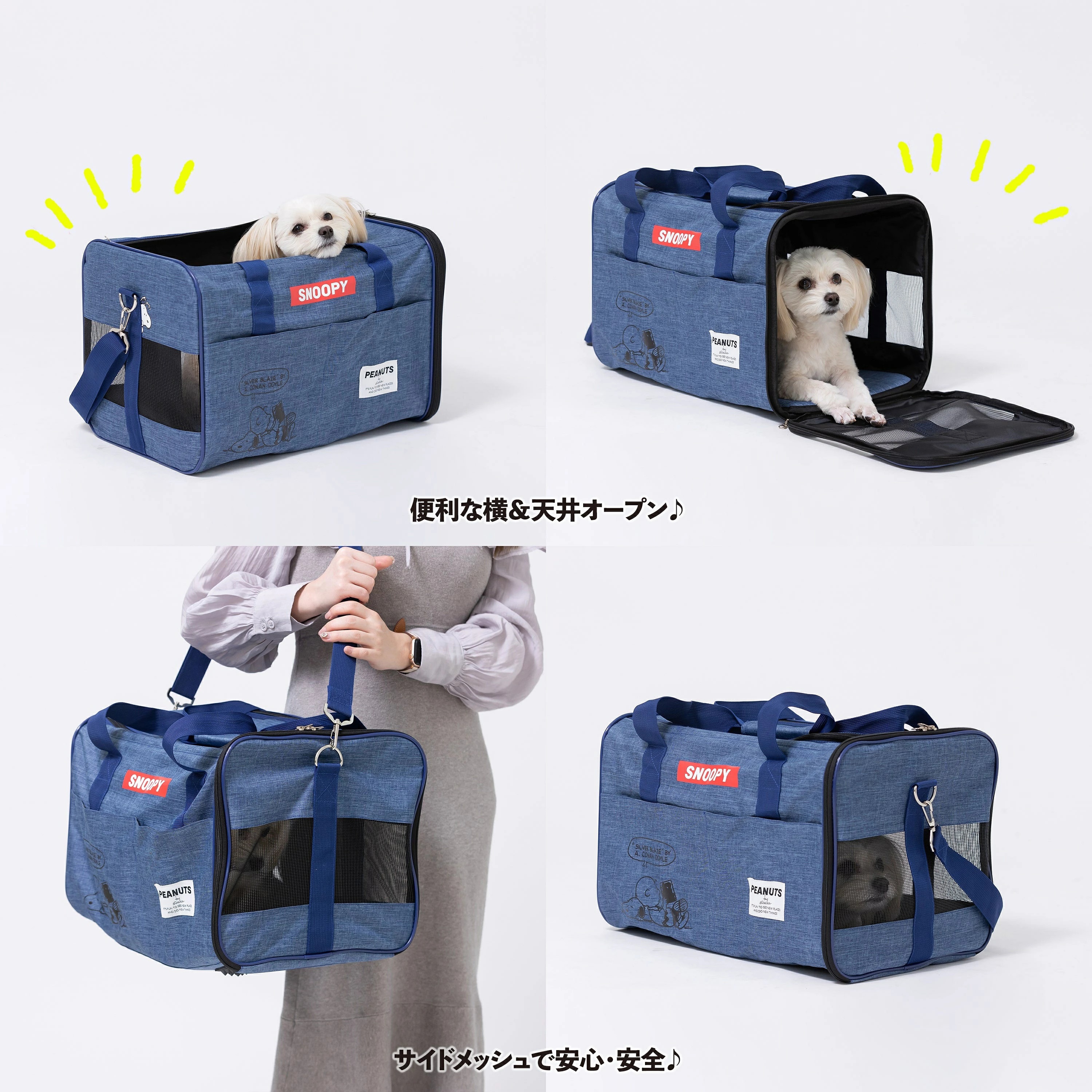 PEANUTS SNOOPY スヌーピー タンクキャリー M | バッグ ペット用 多