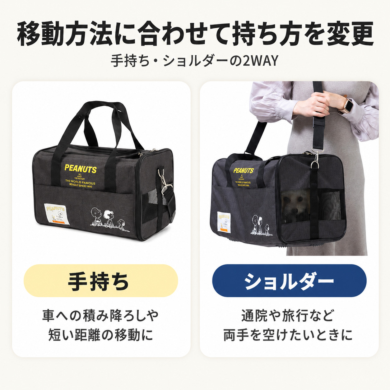 PEANUTS SNOOPY スヌーピー タンクキャリー M | バッグ ペット用 多