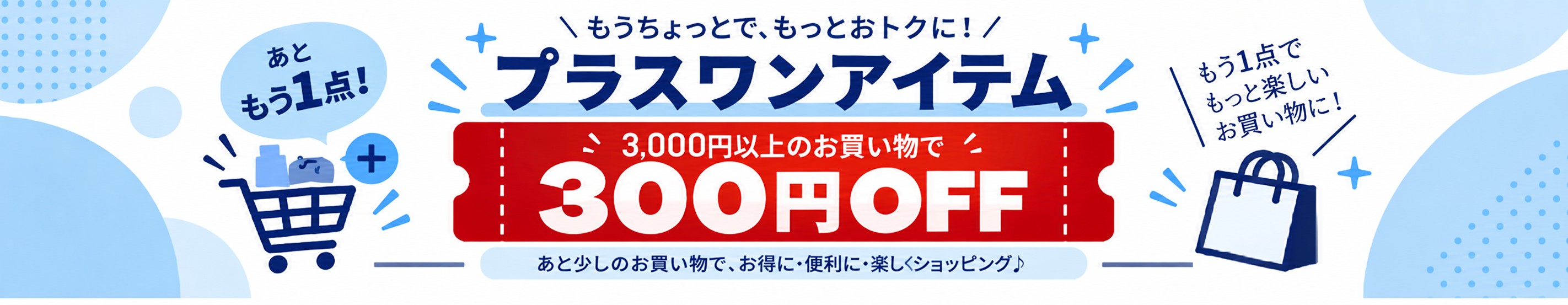 プラスワン