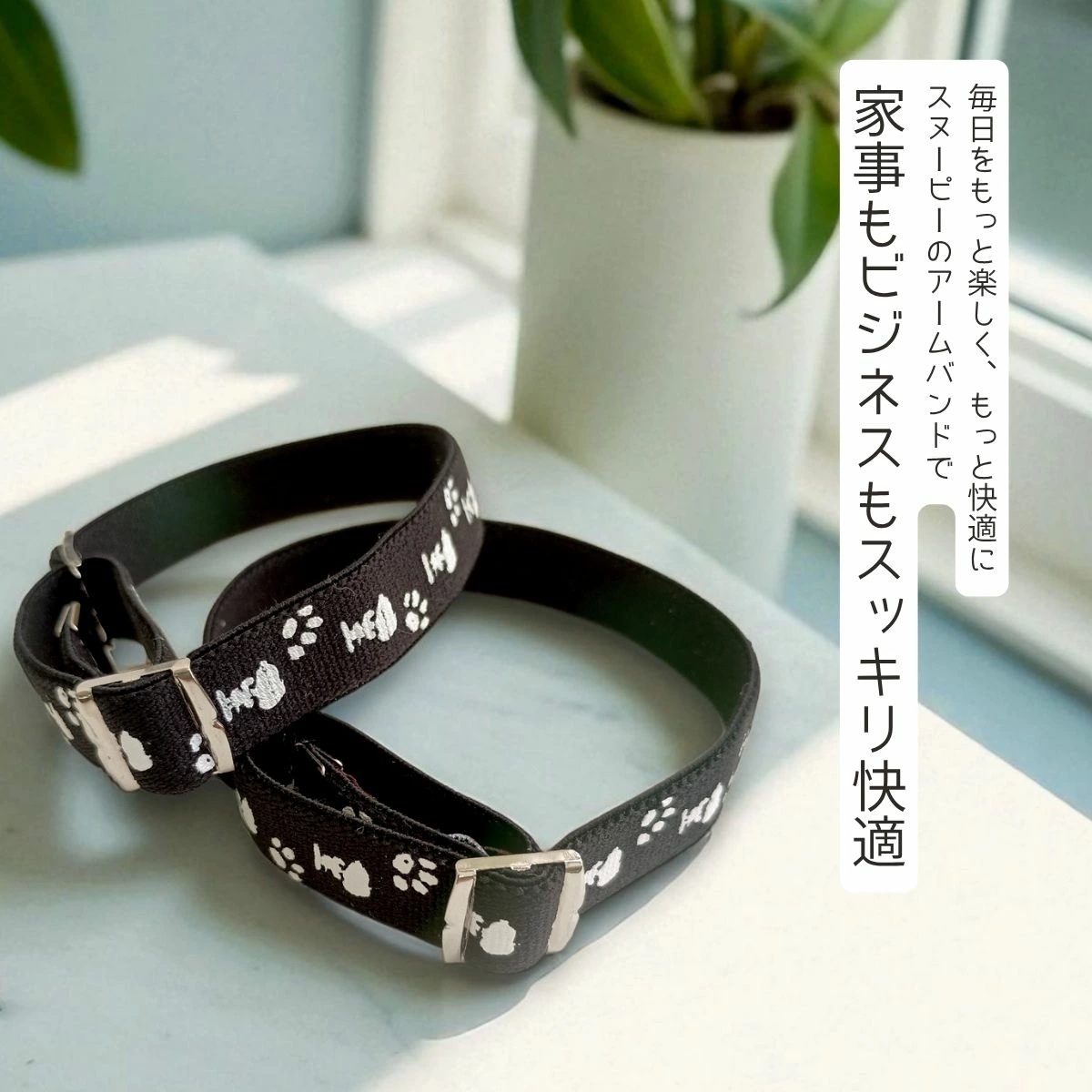 スヌーピー アームバンド 袖留め 2個セット ゴム式 日本製 メンズ