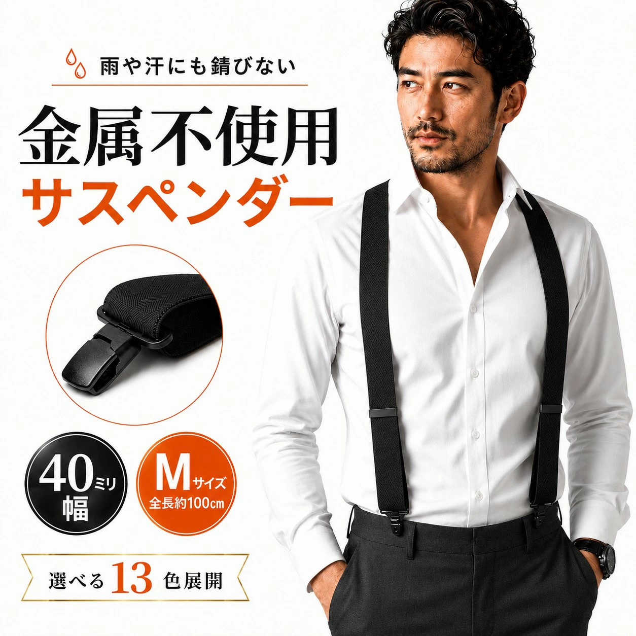 サスペンダー メンズ レディース 40ミリ幅 Mサイズ PC樹脂クリップ 父