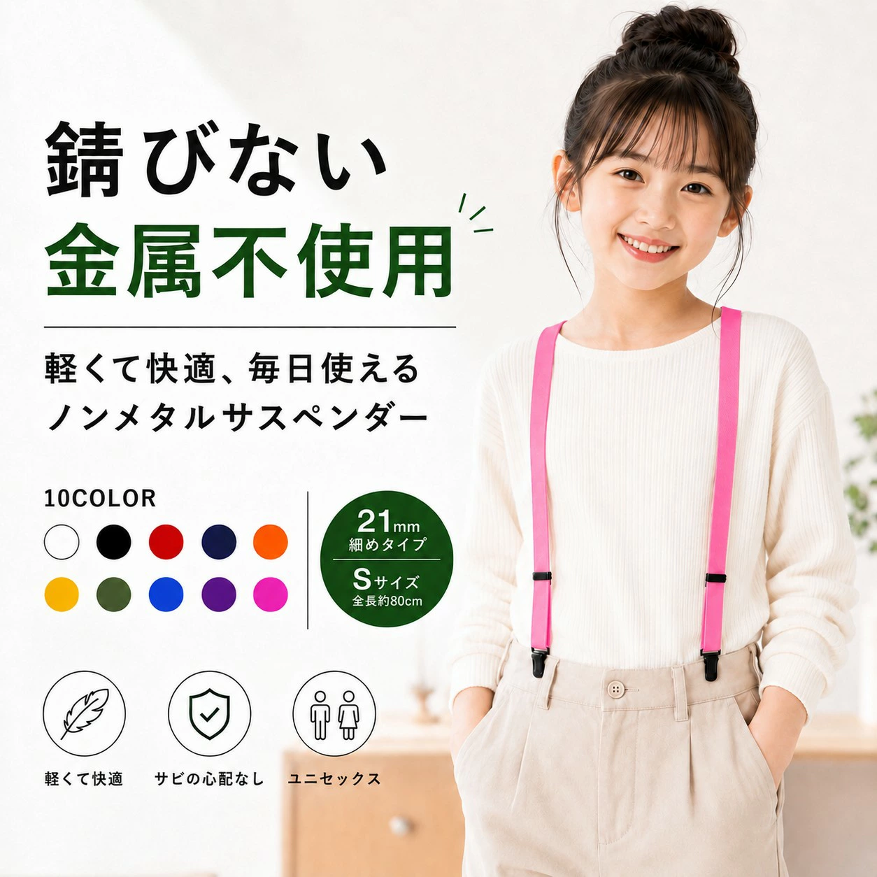 サスペンダー 21mm幅 キッズ用 Sサイズ PC樹脂クリップ | パンツ