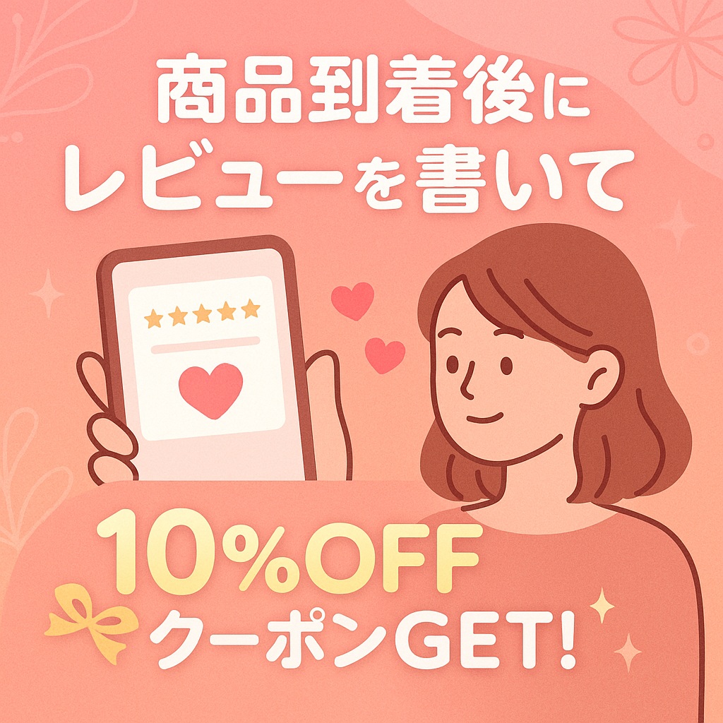 レビューキャンペーン
