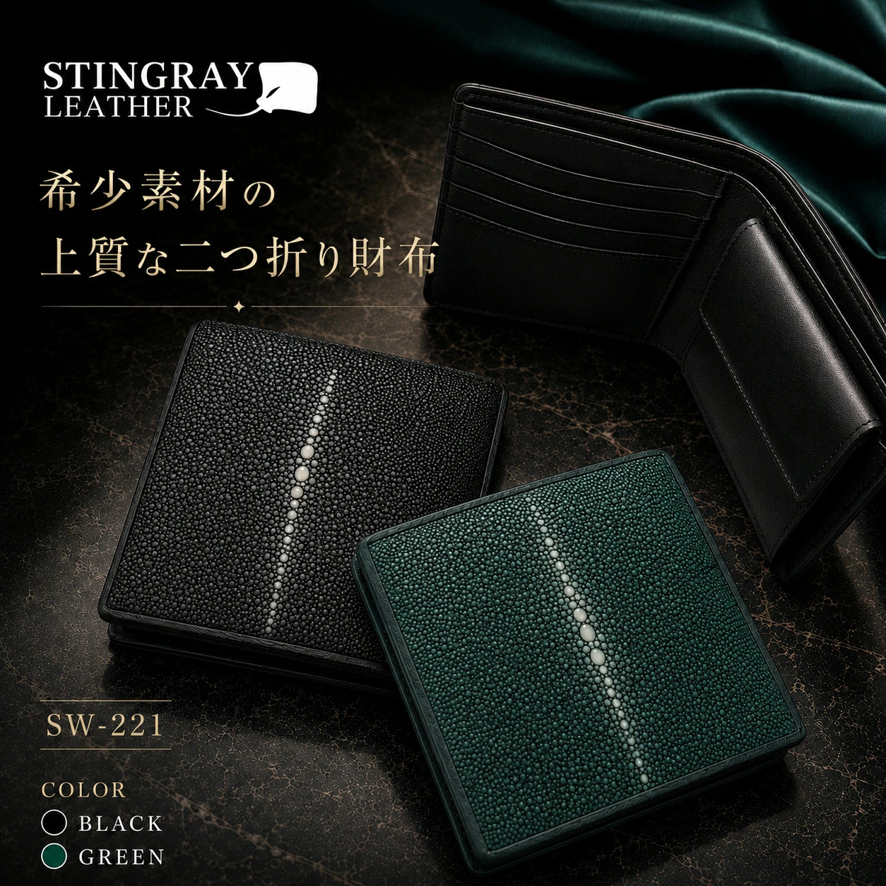 スティングレイレザー エイ革 スターマーク 二つ折り財布 SW-221