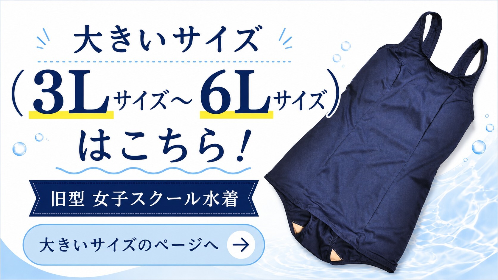 大きいサイズ