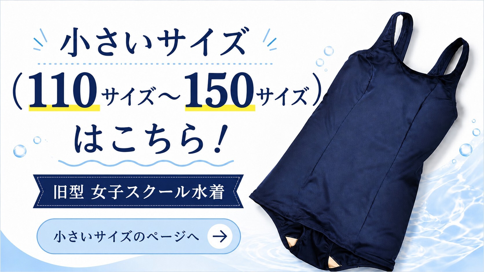 小さいサイズ