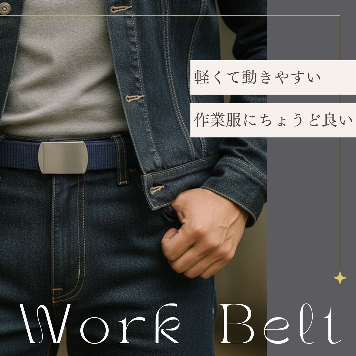 ワークベルト 作業ベルト ローラーバックル ガチャベルト GI 細め 女性用 男性用