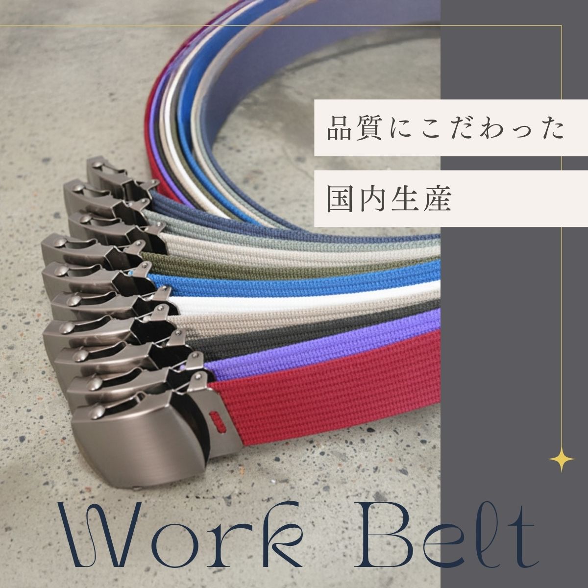 作業ベルト ナイロン ロング 32mm 140cm 作業服 カーゴパンツ ローラー