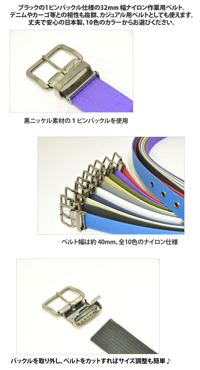 作業ベルト仕様説明