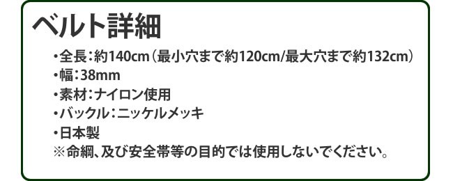 作業ベルトサイズ詳細