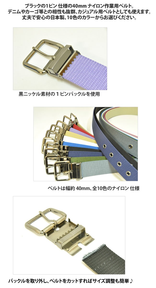 作業用ベルト ナイロン40mm 105cm メンズ クロバックル 1ピン KASAJIMA :WB18100:ベルト専門店MONCREST 通販  