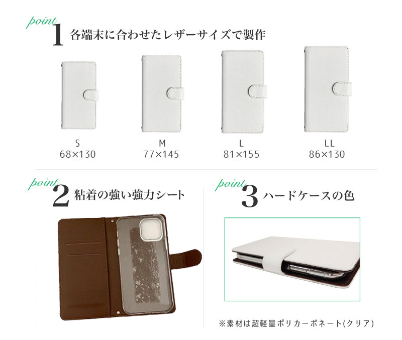 スマホケース手帳型