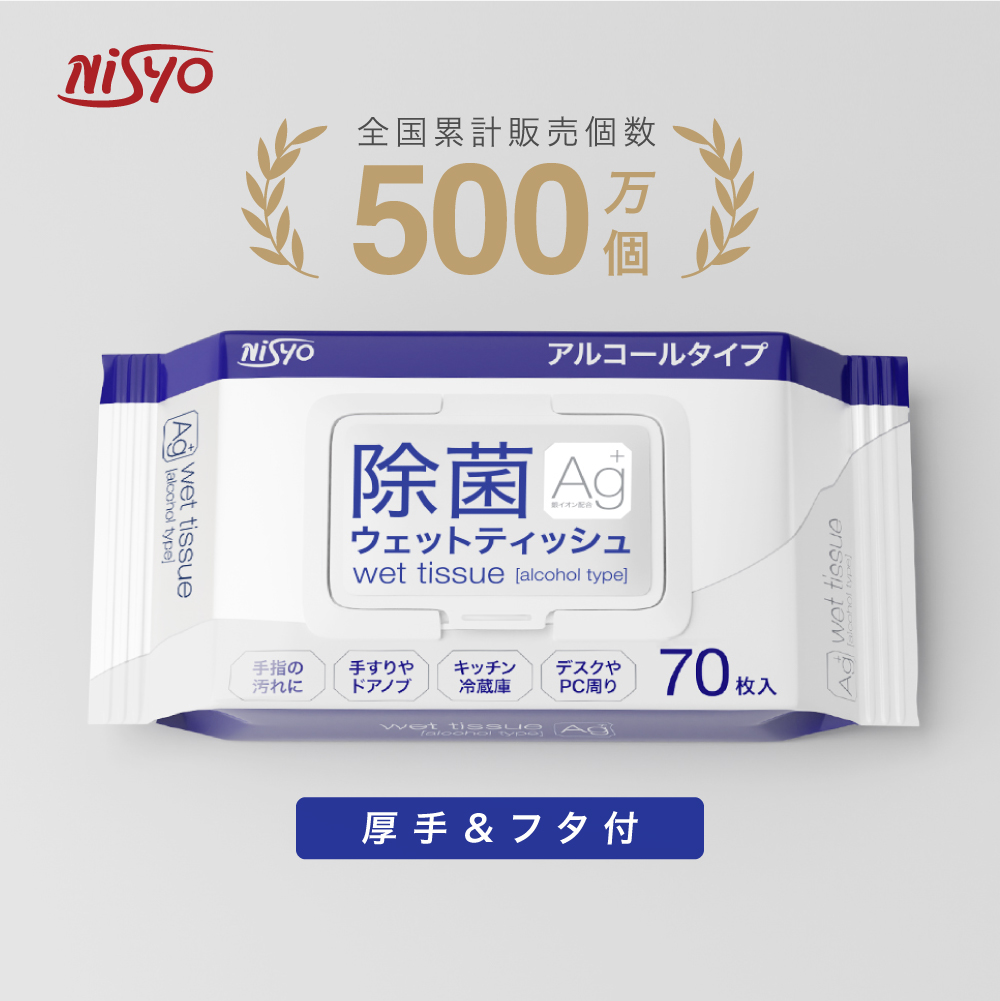Nisyo 【24個 / 9個 / 3個 / 1個】 大判 厚手 アルコール 除菌