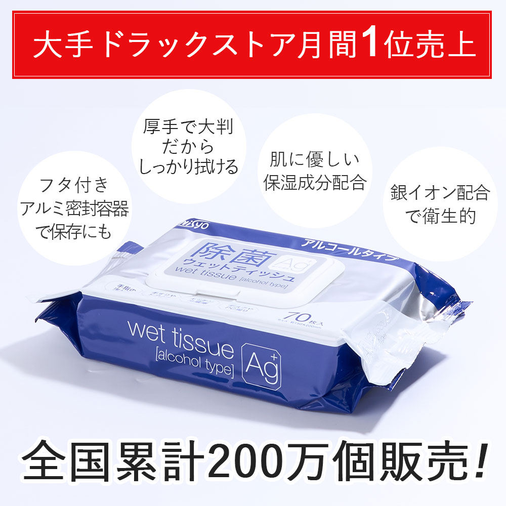 除菌 ウェットティッシュ 70枚入 24個 ふた付き 厚手 大判 銀イオン エタノール アルミ容器 アルコール シート : 10000018set24  : monet favヤフーショッピング店 - 通販 - Yahoo!ショッピング