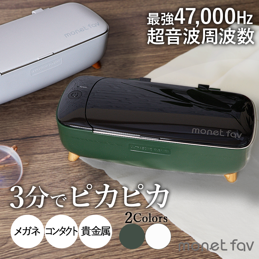 メガネ洗浄器 超音波クリーナー 超音波洗浄器眼鏡洗浄 眼鏡