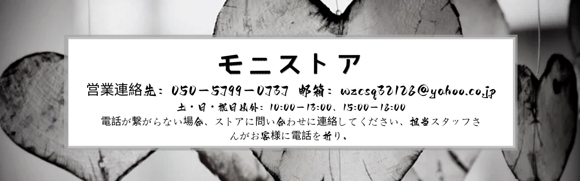 モニストア ヘッダー画像