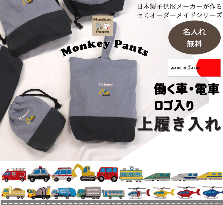 はたらく車⑧ レッスンバック 上履き袋 巾着 入園 【公式通販】