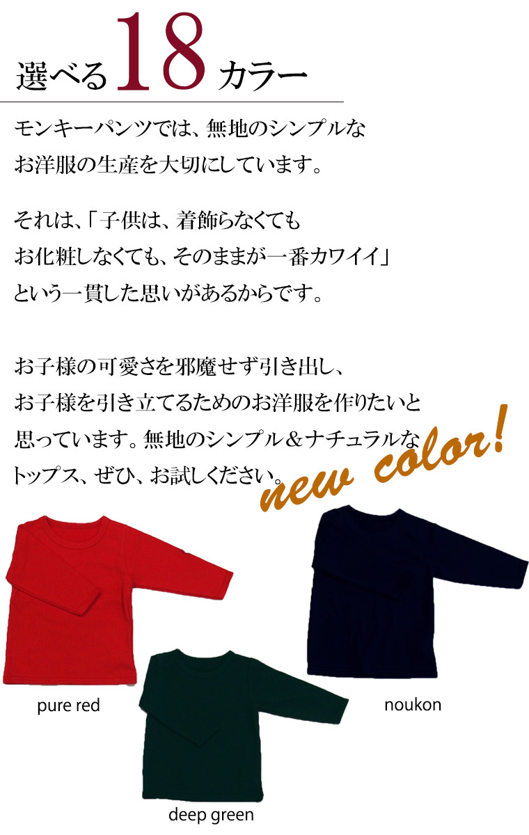 モンキーパンツ 80cm 90cm 95cm 100cm 無地　長袖Ｔシャツ　赤すぐ　西澤清