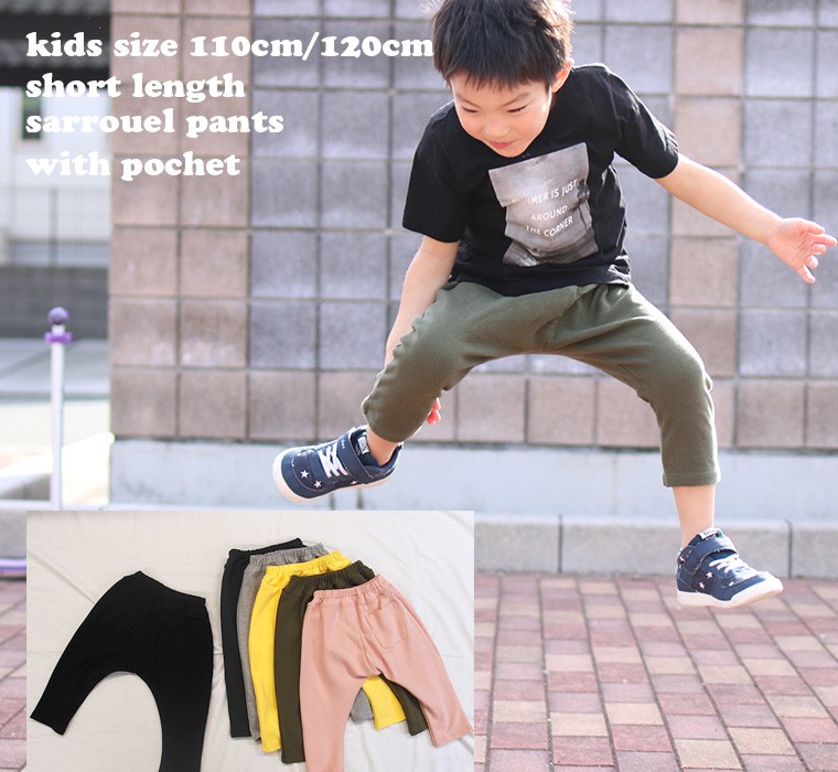キッズサイズ ボトムス 伸縮性夏の7分丈サルエルパンツ（110cm 120cm