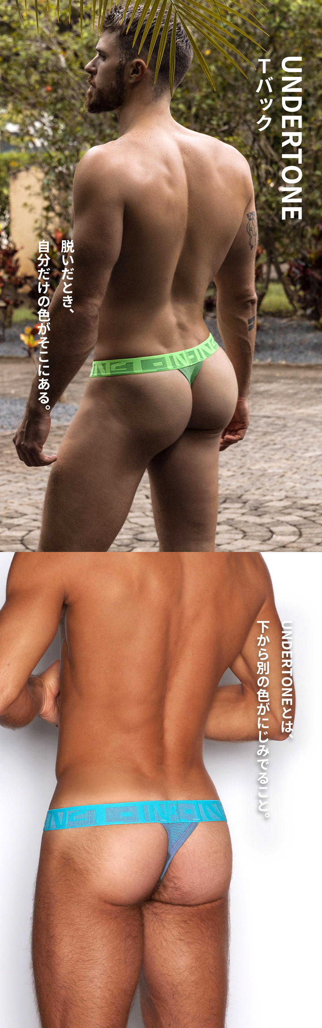 C-IN2 UNDERTONE Tバック 脱いだとき、自分だけの色がそこにある。