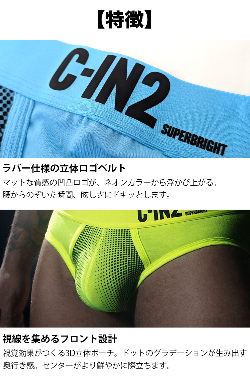 C-IN2 SUPER BRIGHT ローライズブリーフ