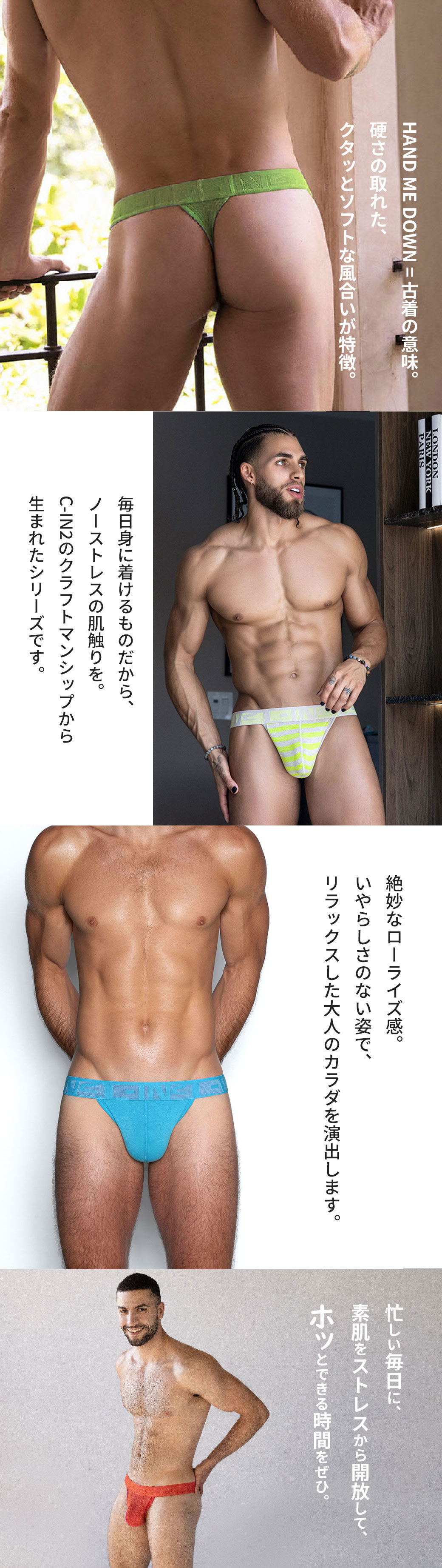 C-IN2 HAND ME DOWN Tバック 初めて身に着けたときから、着込んだTシャツのような柔らかさ。