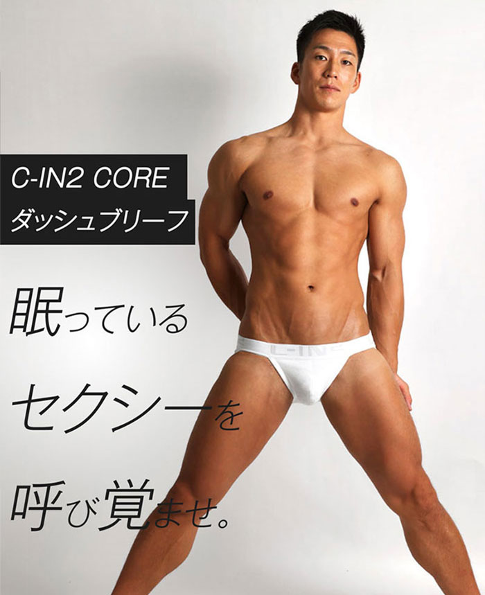 C-IN2 CORE ダッシュブリーフ 無言のままで男のセクシーを語る下着。