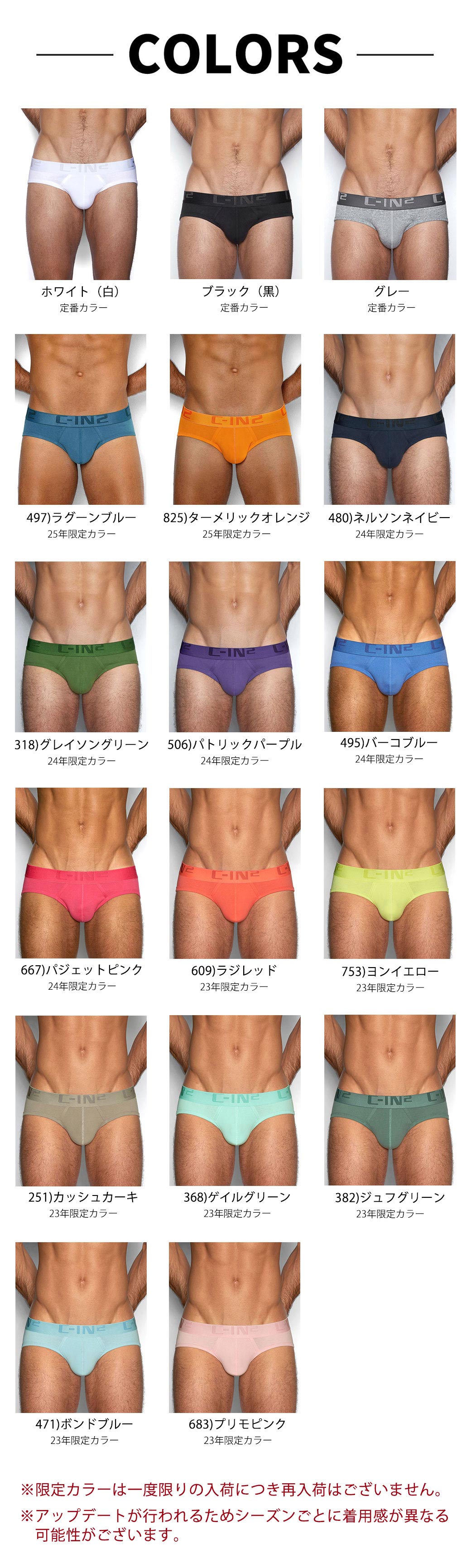 CORE ローライズブリーフのカラーバリエーション