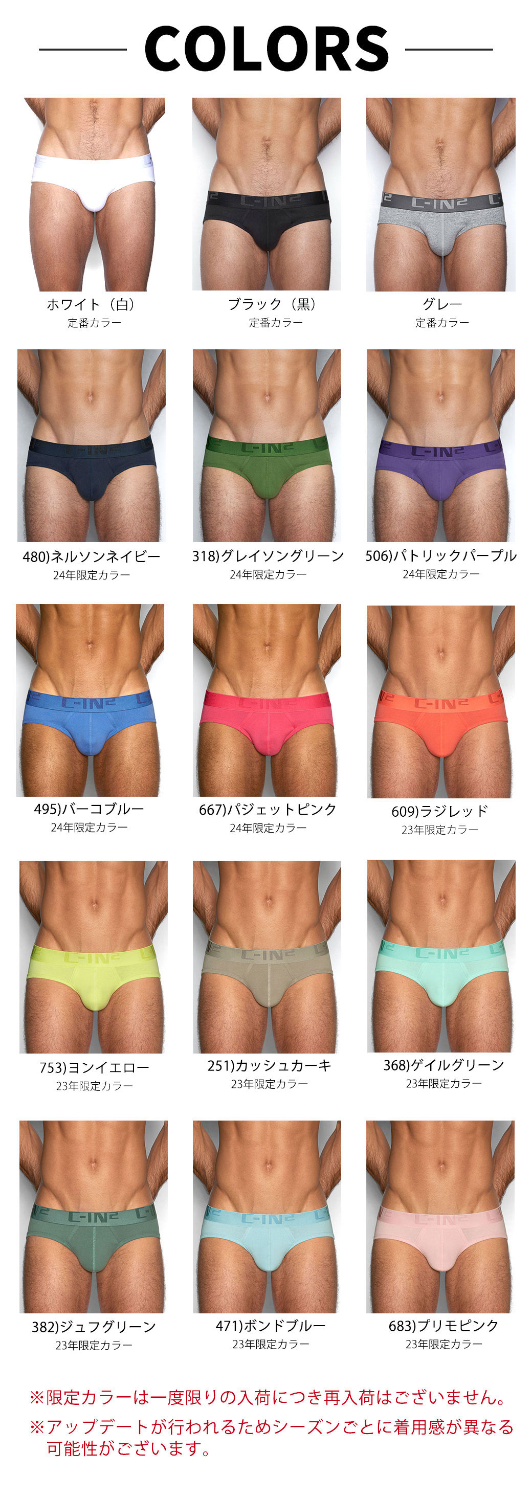 CORE ローライズブリーフのカラーバリエーション