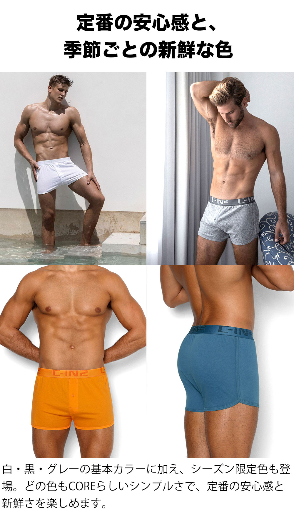C-IN2 CORE ニットトランクス 無言のままで男のセクシーを語る下着。