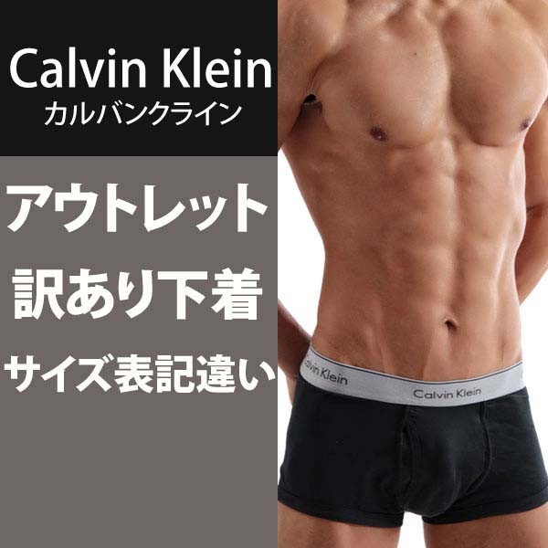 (3)訳ありアウトレット サイズ表記違い カルバンクライン Calvin Klein ボクサーパンツ ブリーフ トランクス男性下着 メンズ