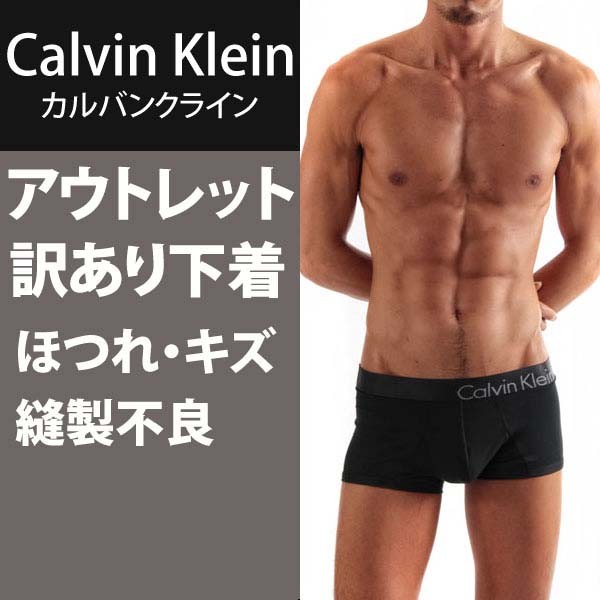 (2)訳ありアウトレット ほつれorキズor縫製不良 カルバンクライン Calvin Klein ボクサーパンツ ブリーフ トランクス男性下着 メンズ  下着