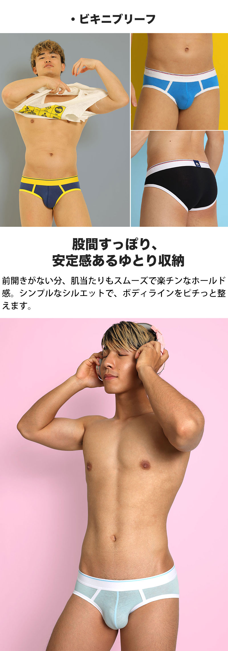 ヒーローカラーズ 前閉じ ローライズビキニブリーフ