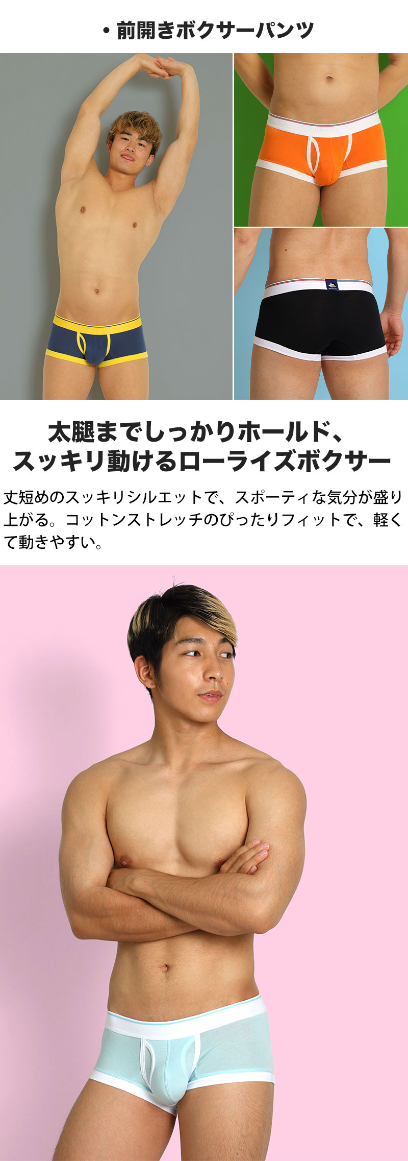 ヒーローカラーズ ローライズ前開きボクサーパンツ