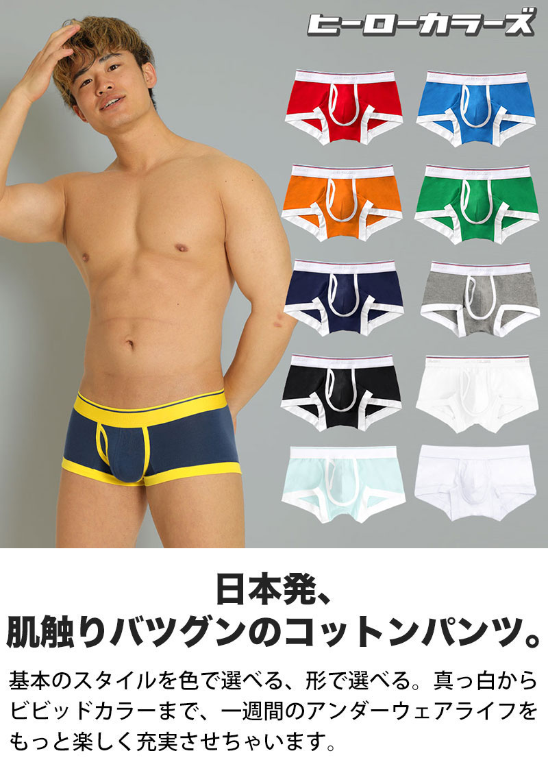 ヒーローカラーズ ローライズ前開きボクサーパンツ