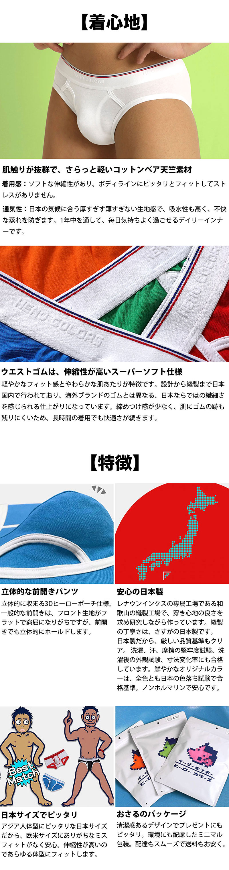 ヒーローカラーズ ローライズ前開きブリーフ